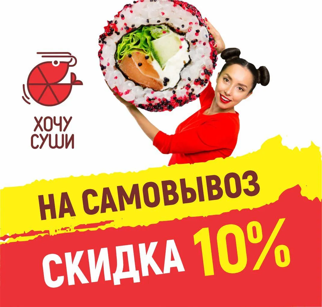 Скидка на самовывоз
