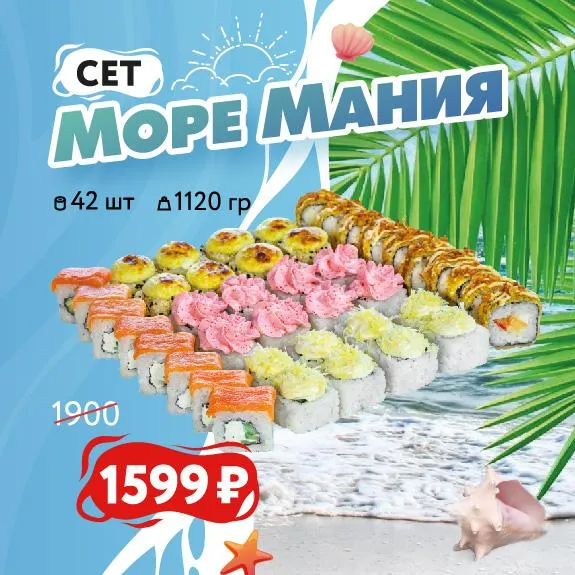 Моремания