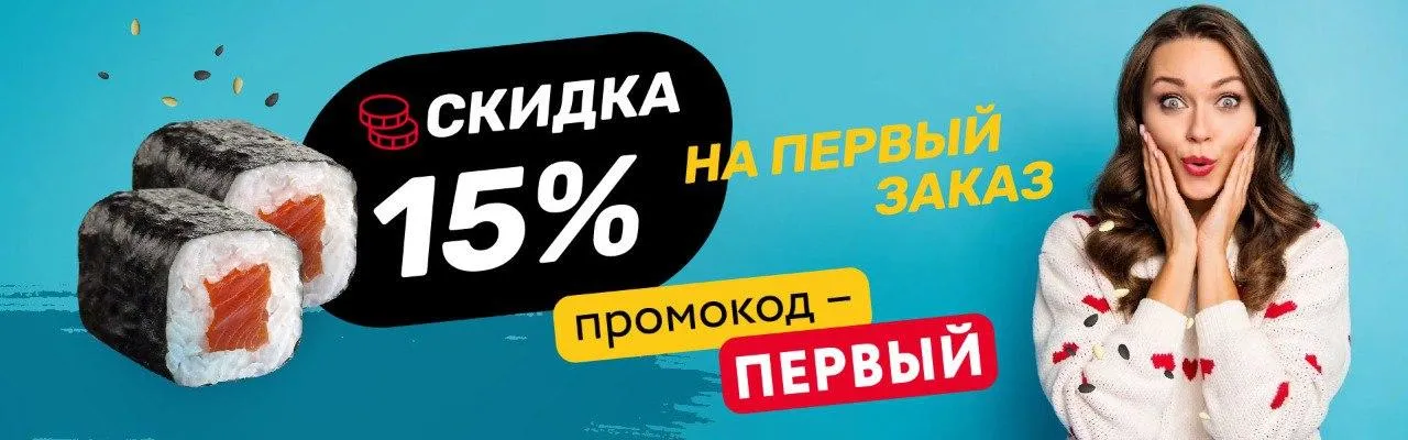 -15 первый заказ