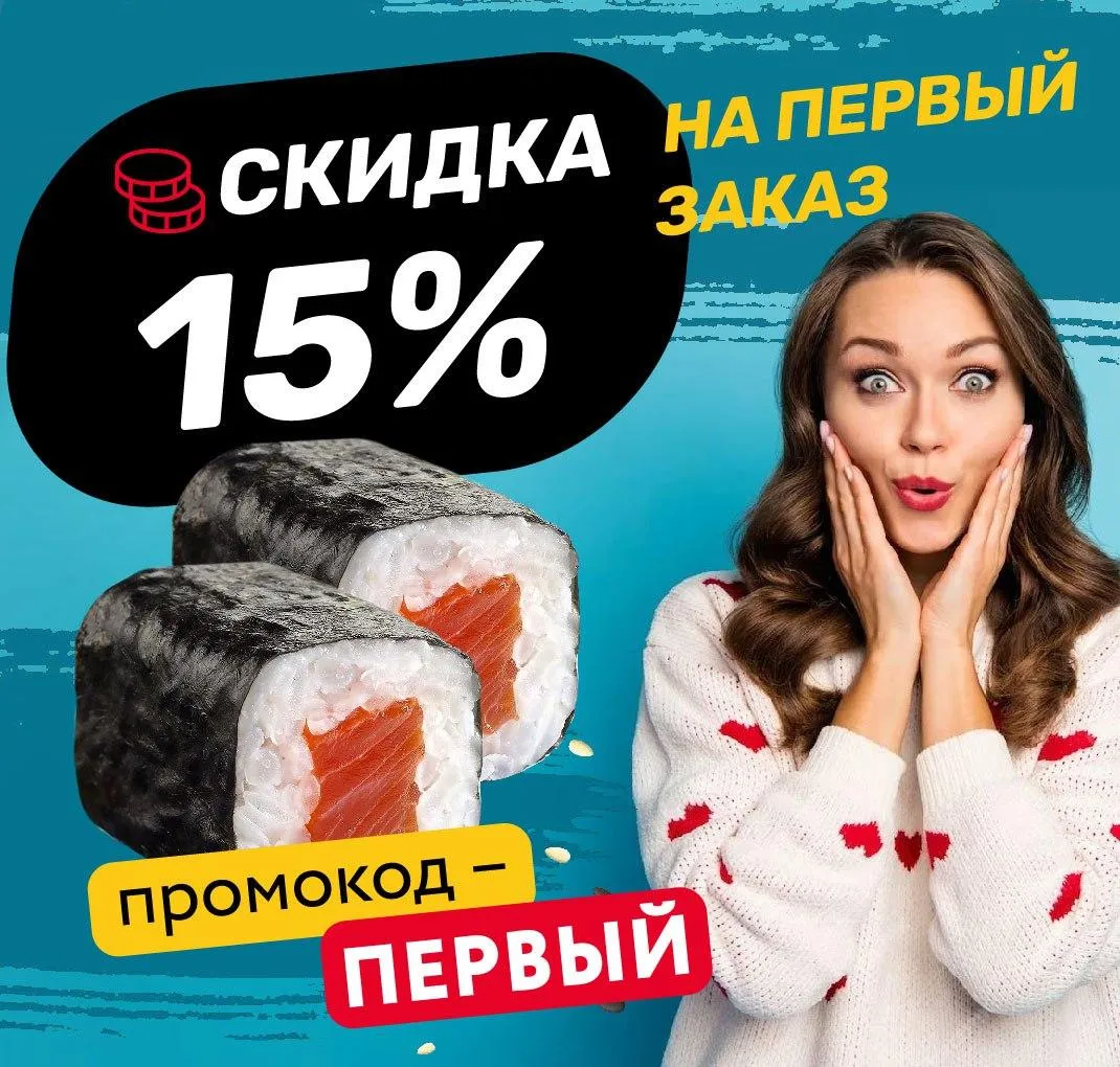 -15 первый заказ