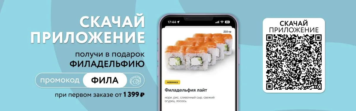 Скачай приложение