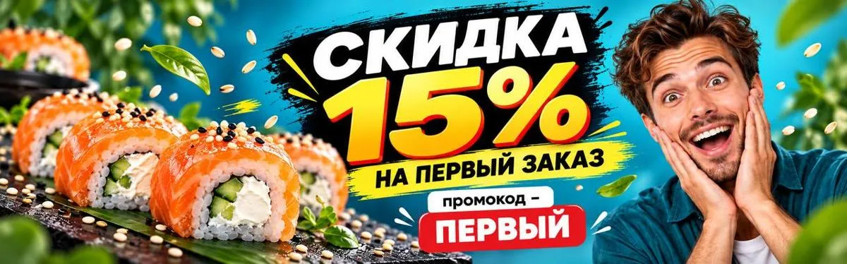 -15 первый заказ